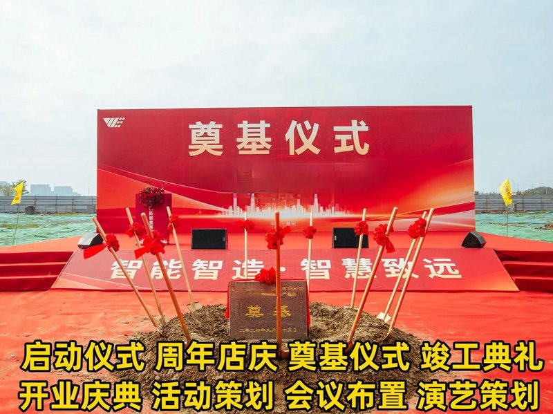 庆典演出策划