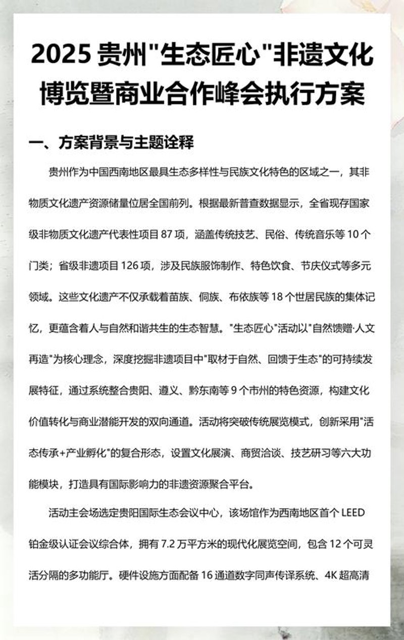 贵州活动策划
